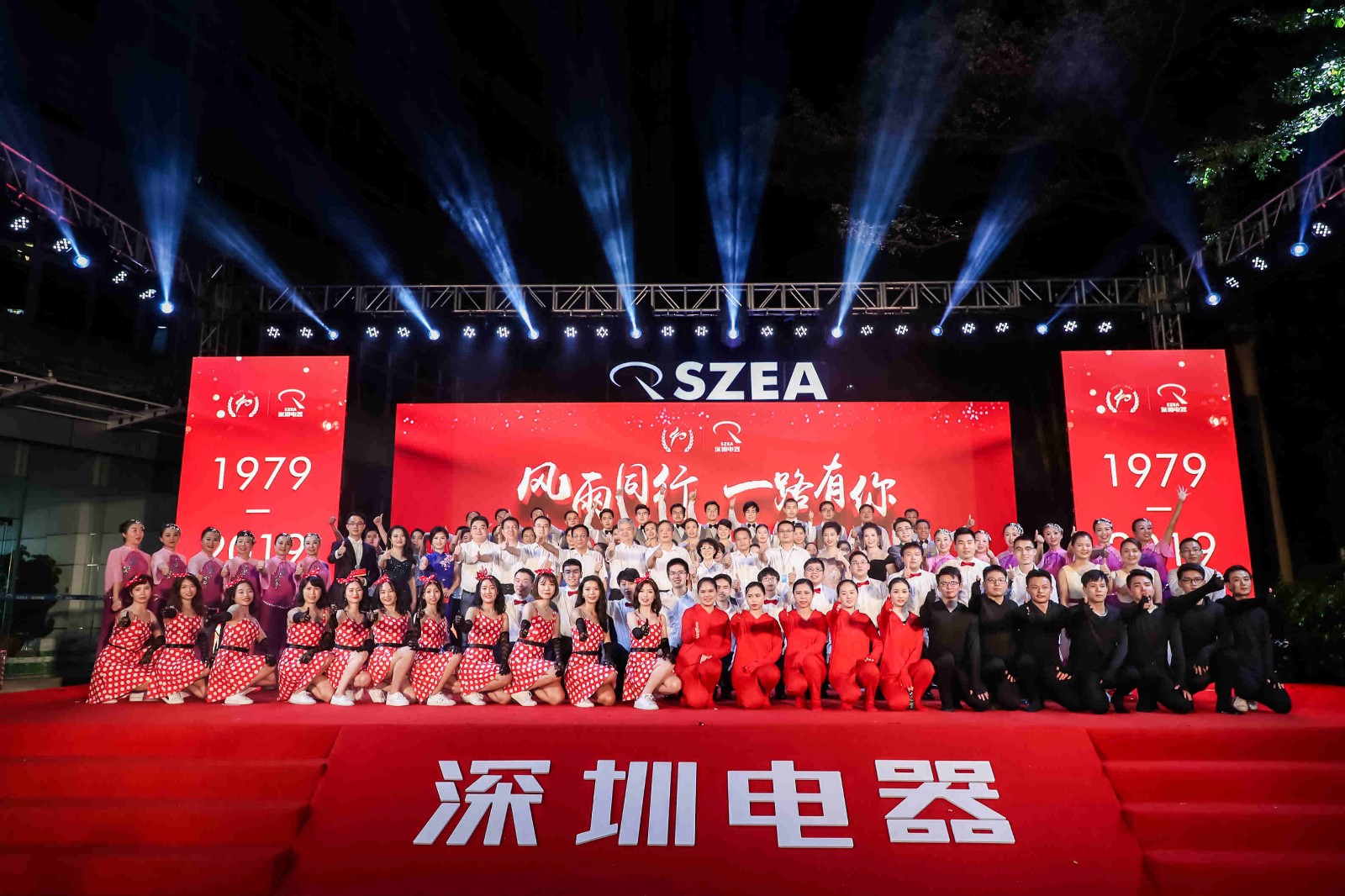 与你同行 —公司成立四十周年庆典